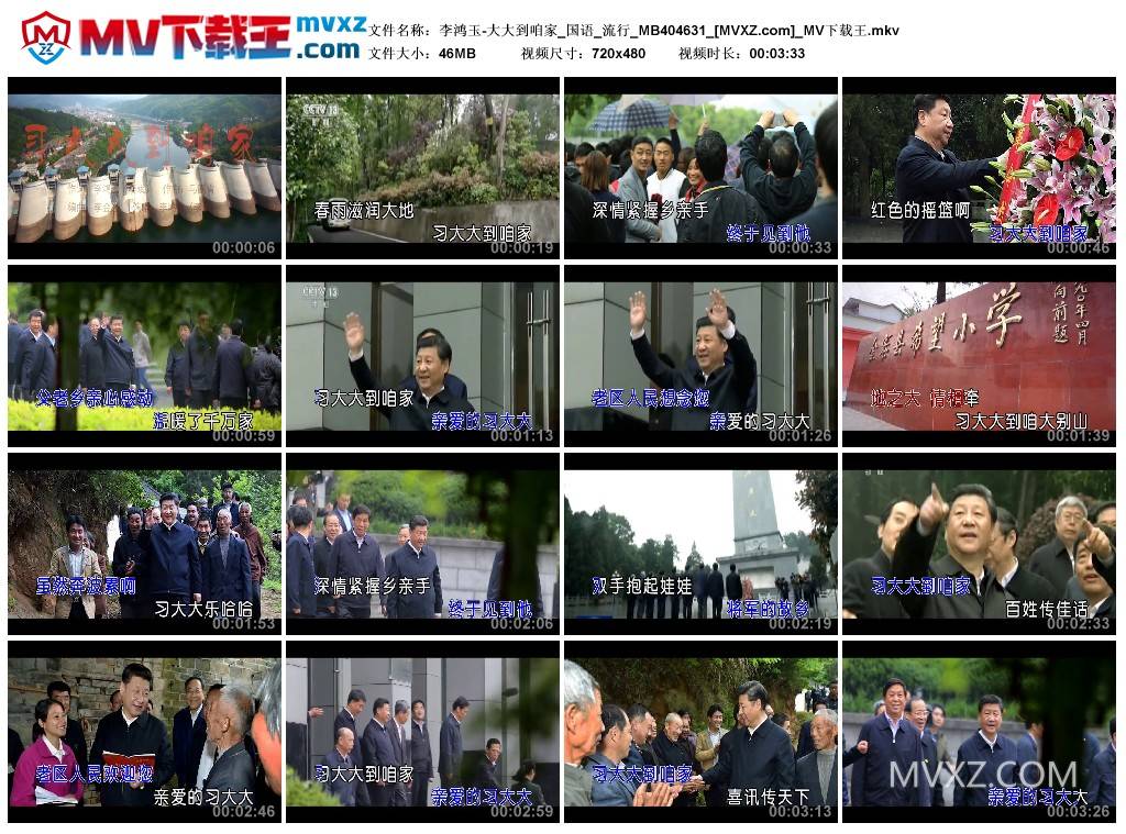 李鸿玉-大大到咱家_国语_流行_MB404631